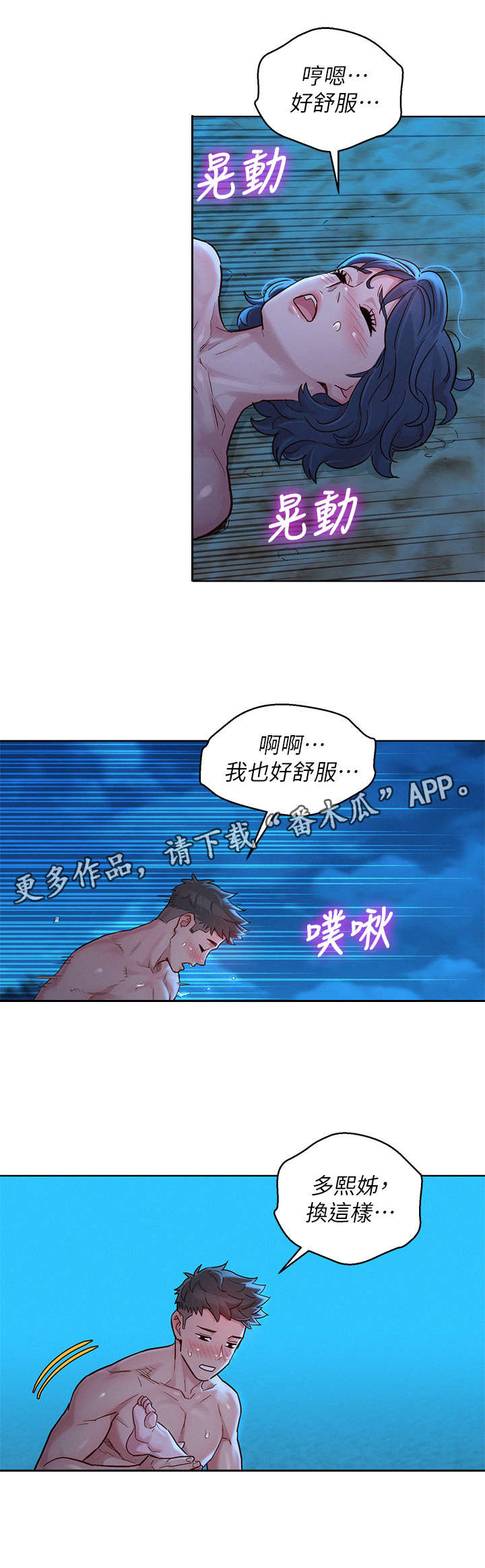 比邻而交漫画,第221章：熟悉的感觉1图