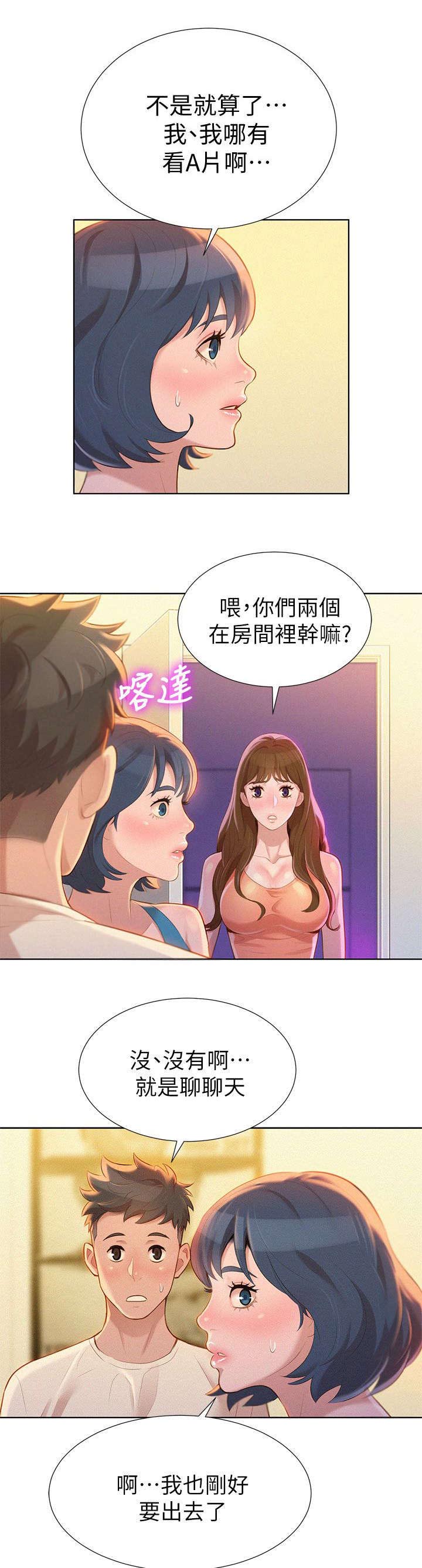 比邻而交漫画,第14章：撞见3图