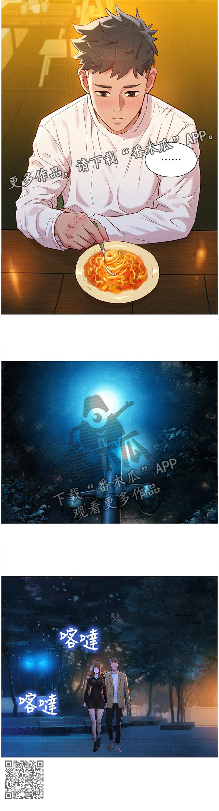 比邻而交漫画,第167章：公开2图