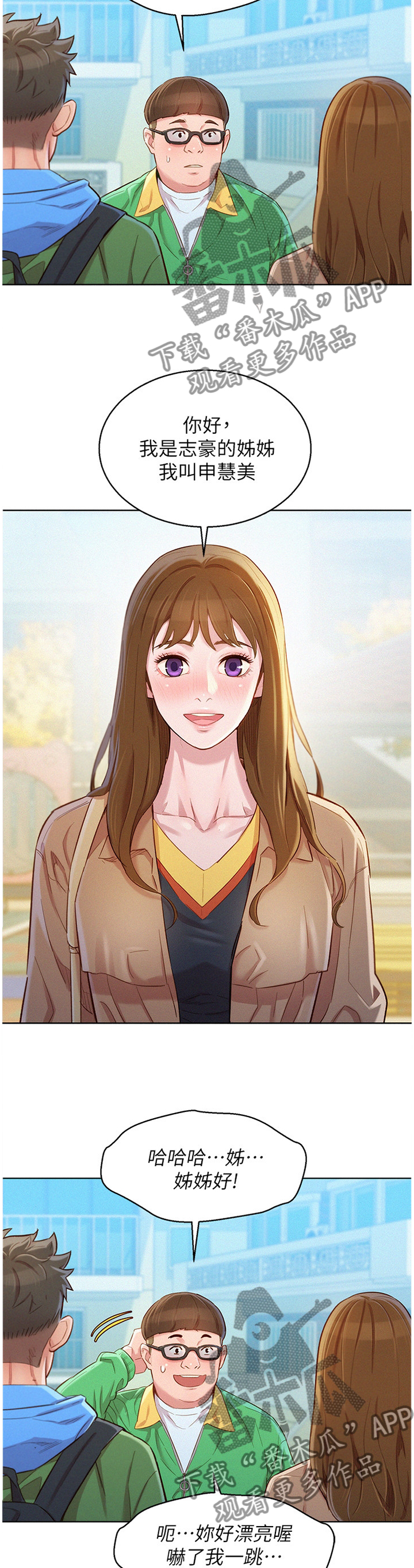 比邻而交漫画,第148章：漂亮的别墅4图