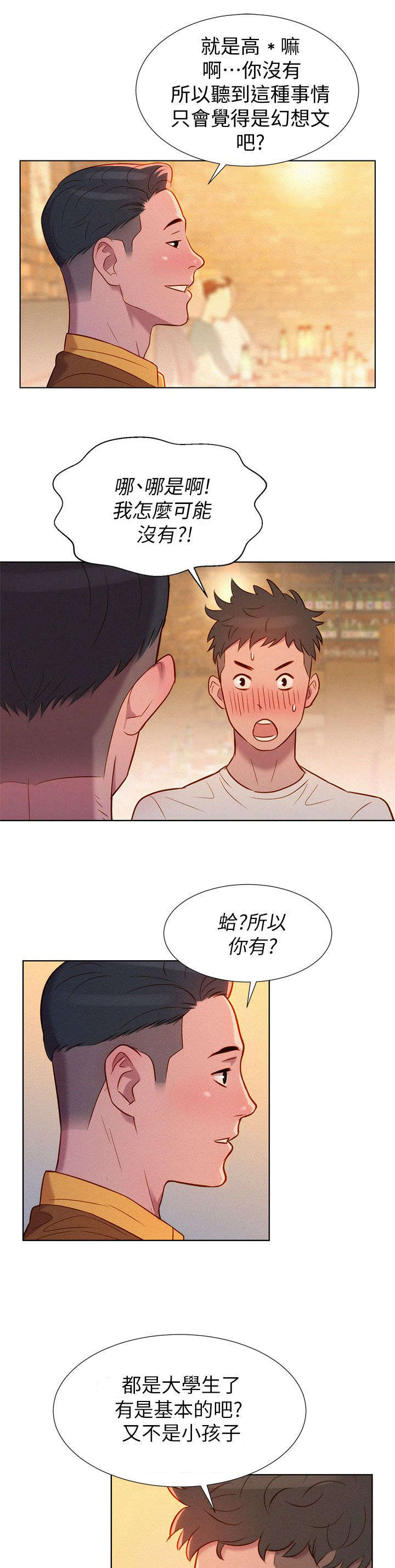 比邻而交漫画,第3章：姐姐2图