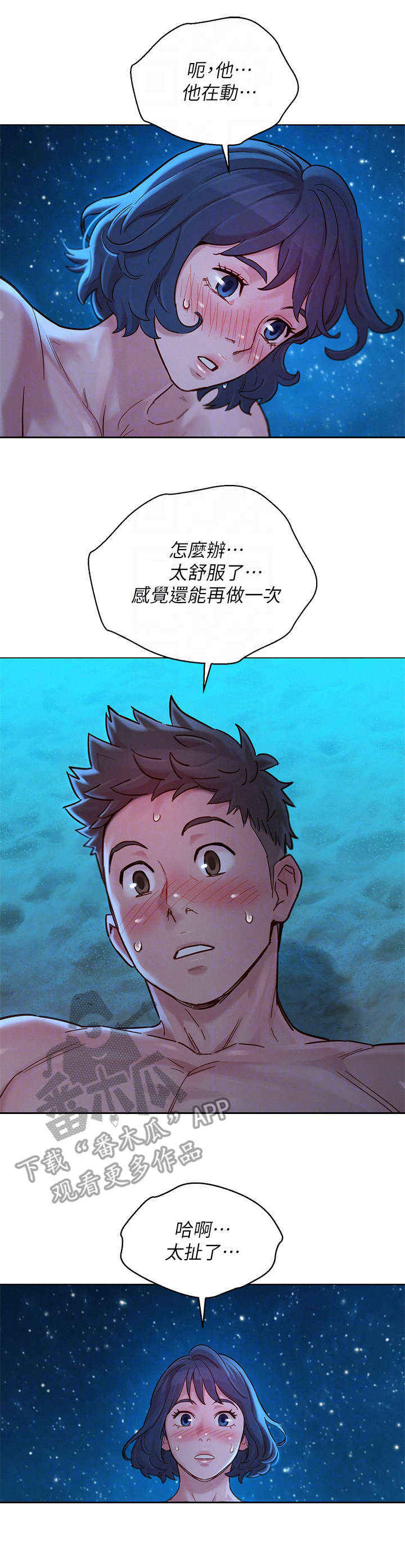 比邻而交漫画,第221章：熟悉的感觉2图