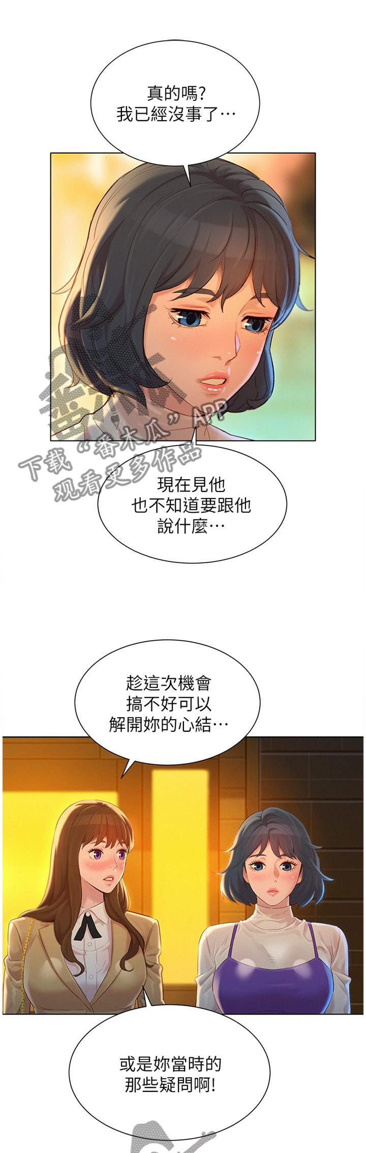 比邻而交漫画,第172章：被冷漠的男人1图