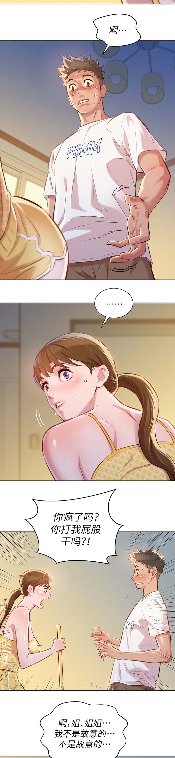 比邻而交漫画,第75章：强词夺理5图