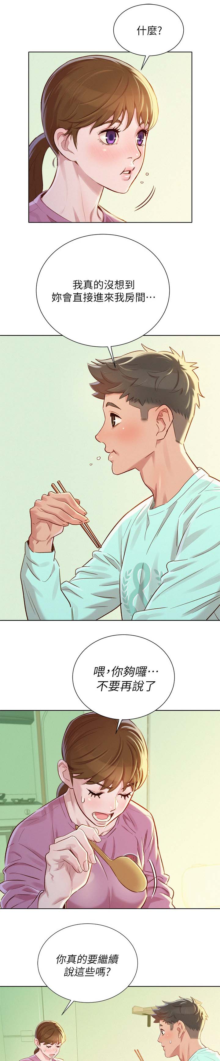 比邻而交漫画,第114章：气氛奇怪2图