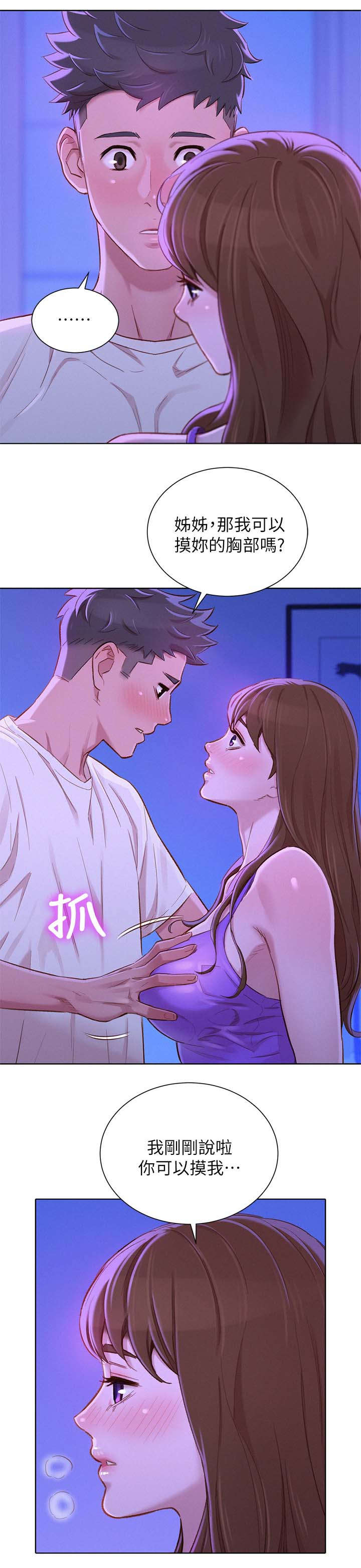 比邻而交漫画,第107章：好幸福4图