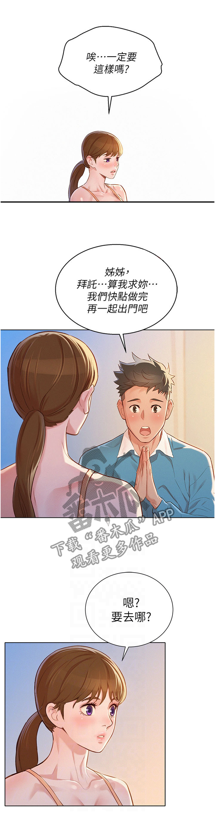 比邻而交漫画,第129章：无法忍受3图