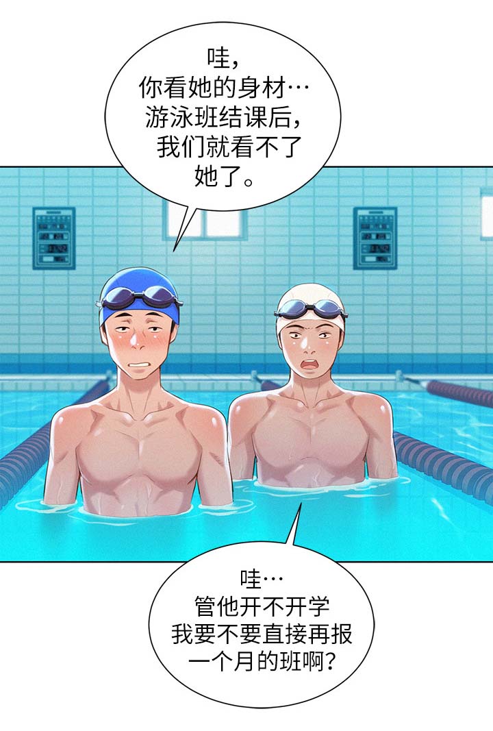 比邻而交漫画,第74章：不要穿这件3图