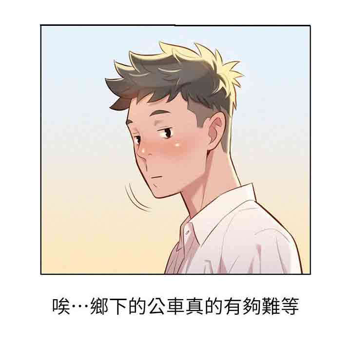比邻而交漫画,第35章：碰到4图