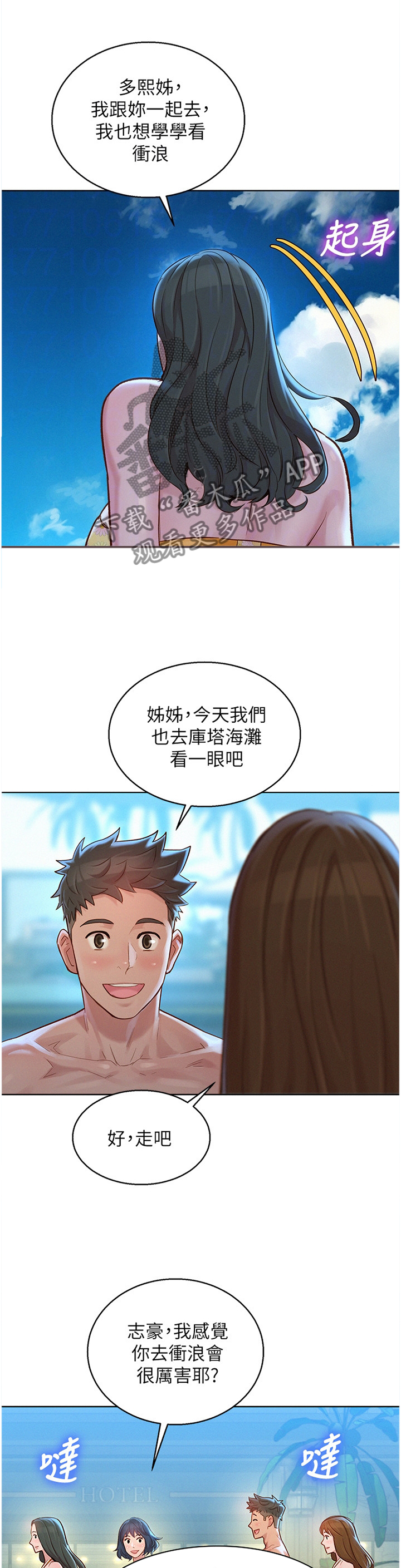 比邻而交漫画,第198章：冲浪4图