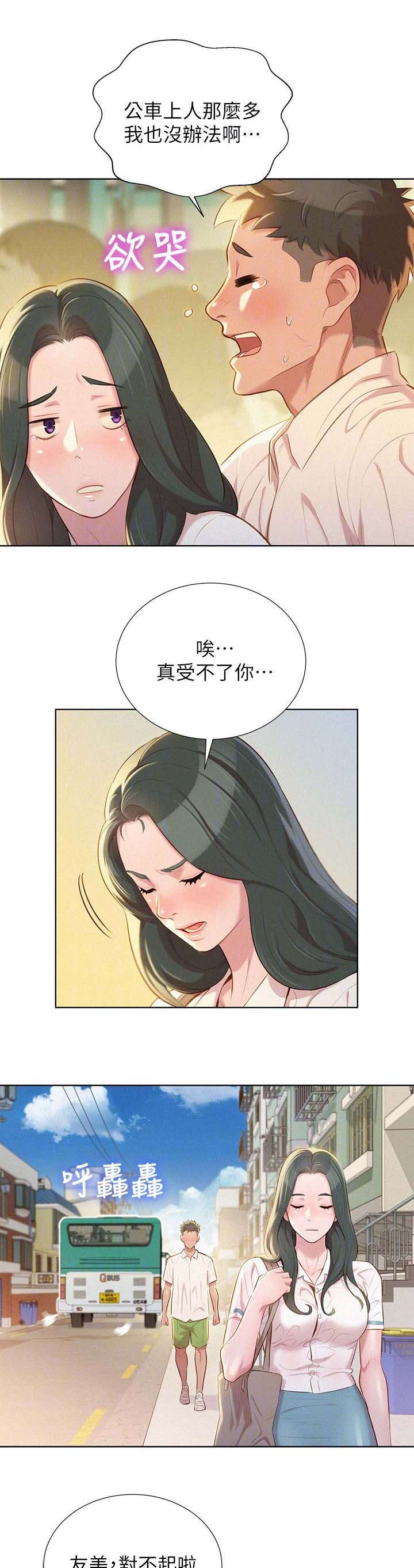 比邻而交漫画,第36章：青梅竹马4图