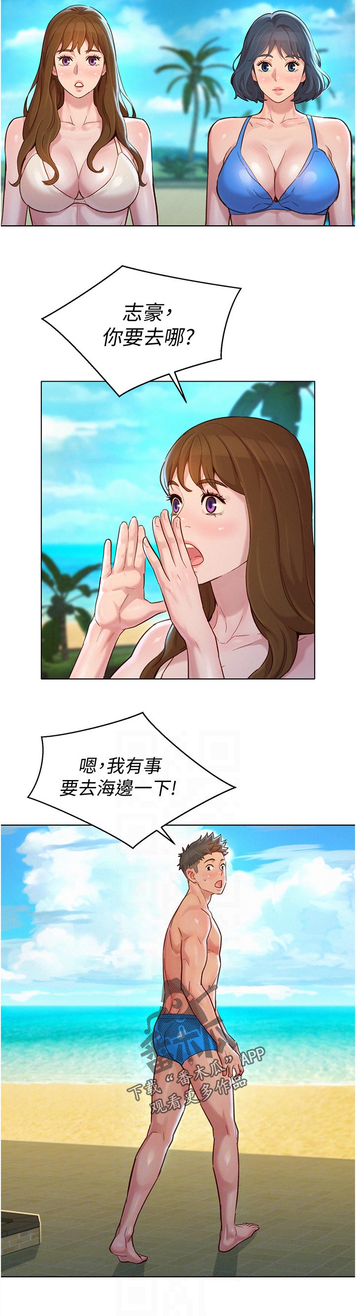比邻而交漫画,第212章：不是故意的2图