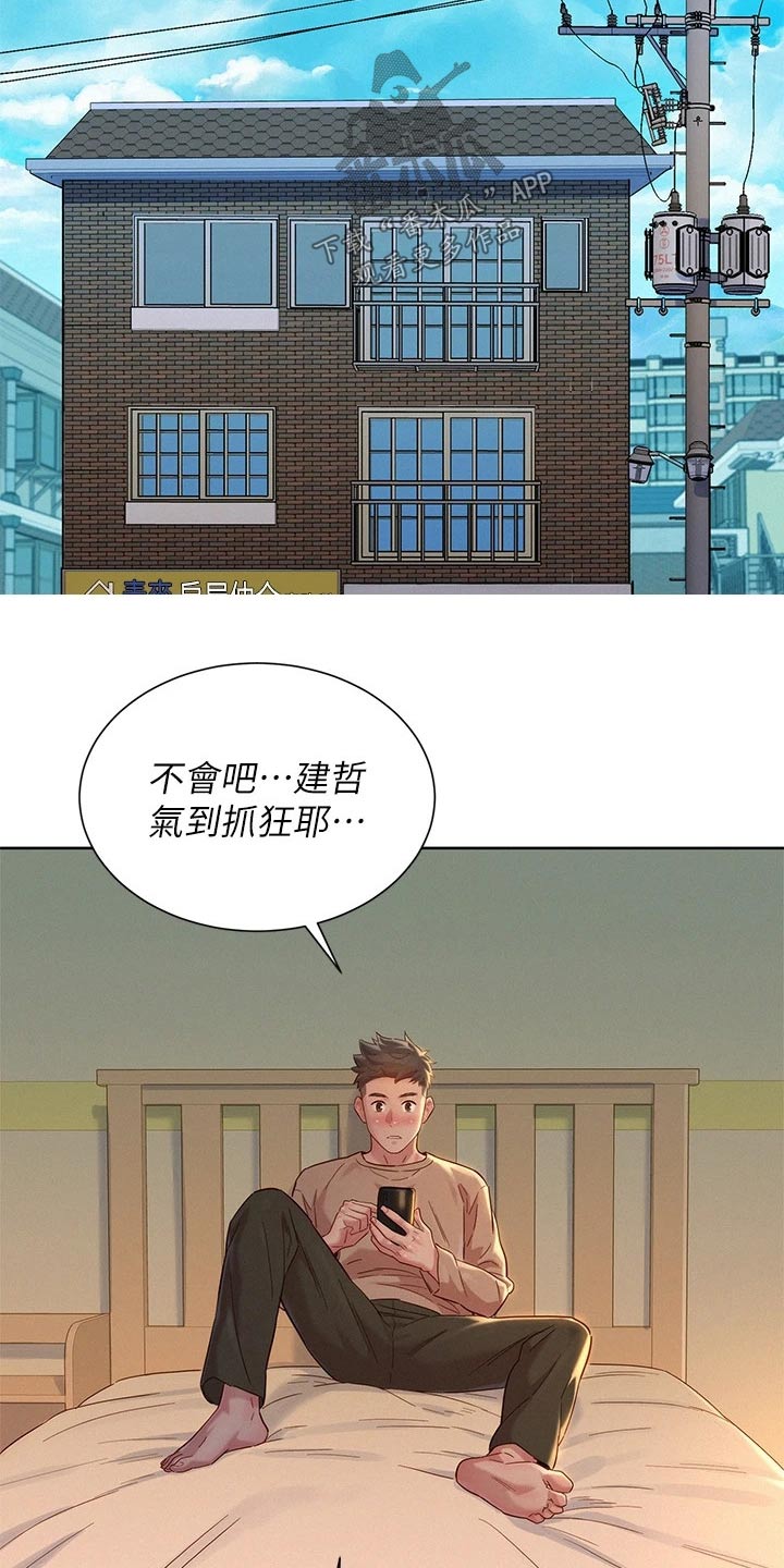 比邻而交漫画,第244章：美好回忆5图