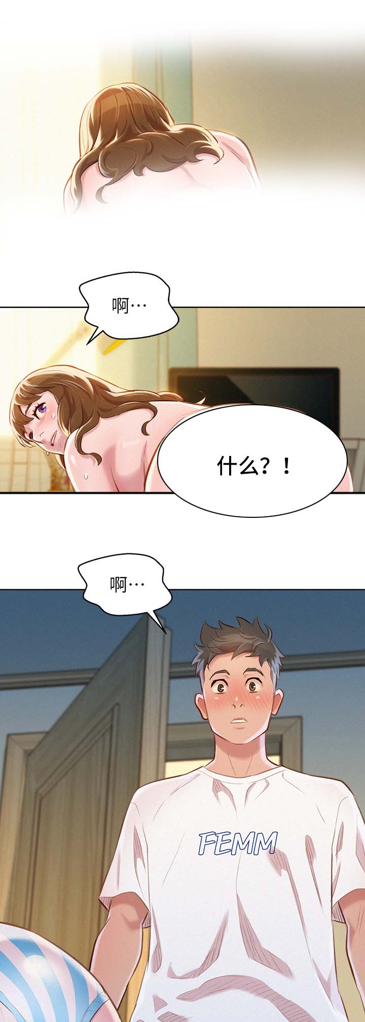 比邻而交漫画,第75章：强词夺理5图