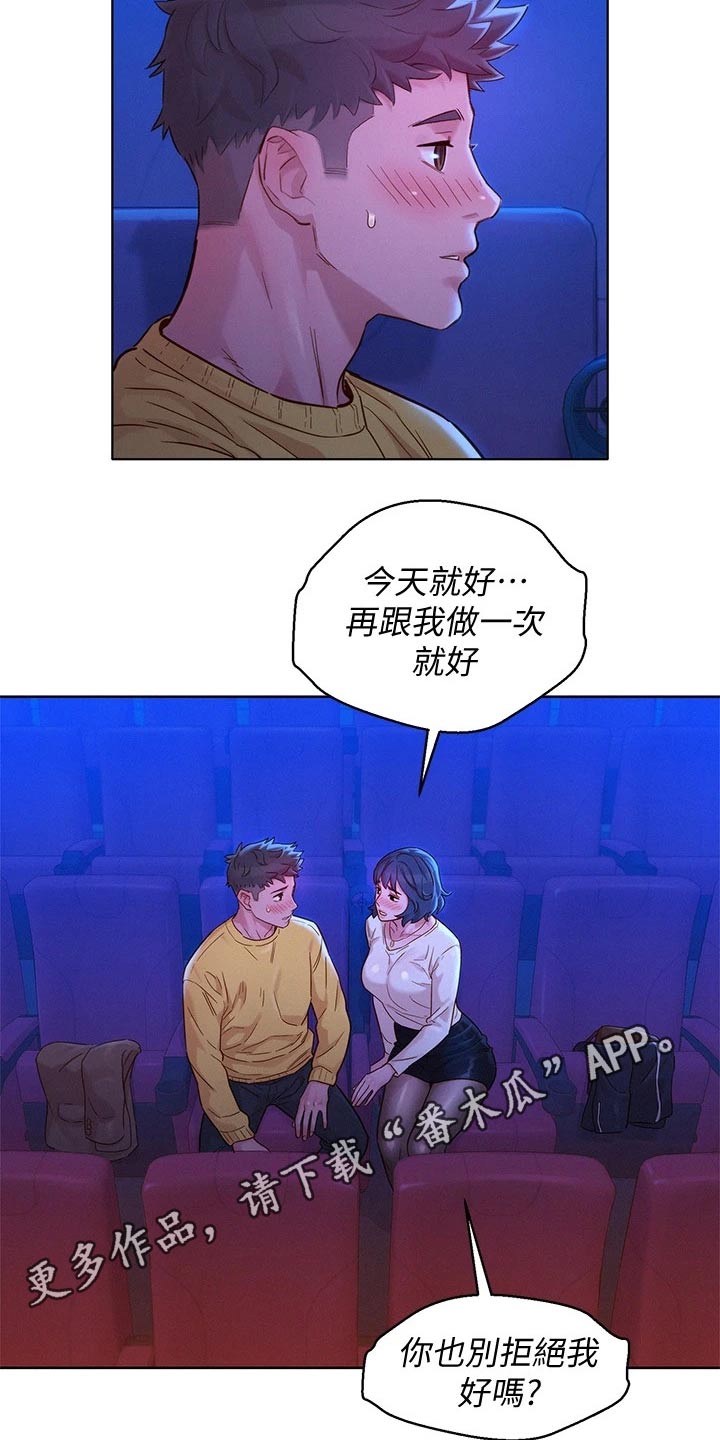 比邻而交漫画,第237章：答应我5图