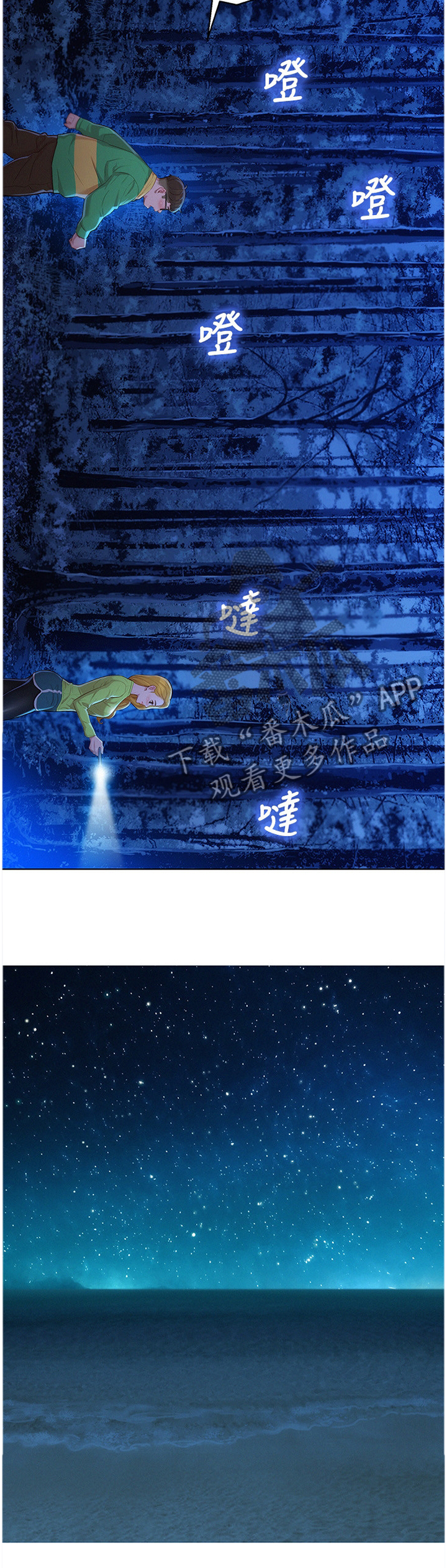 比邻而交漫画,第162章：心知肚明4图