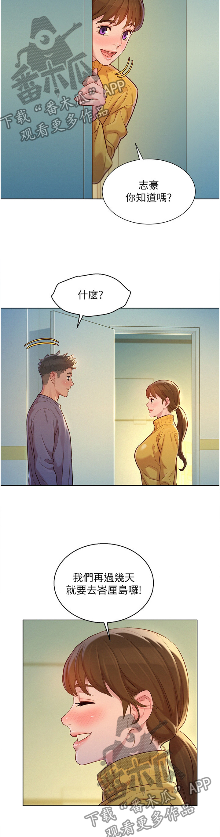 比邻而交漫画,第184章：行前准备4图