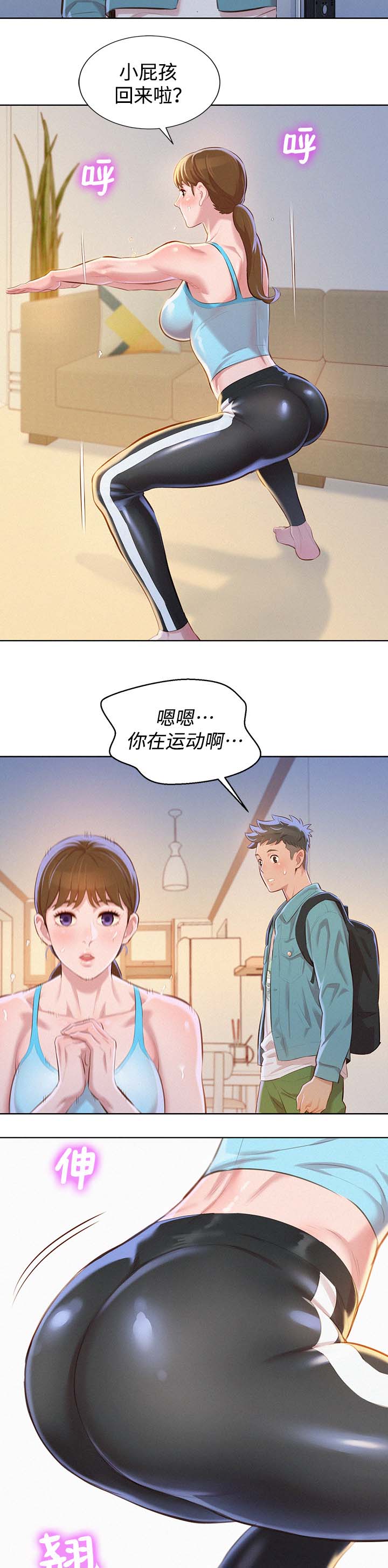 比邻而交漫画,第91章：引人犯罪1图