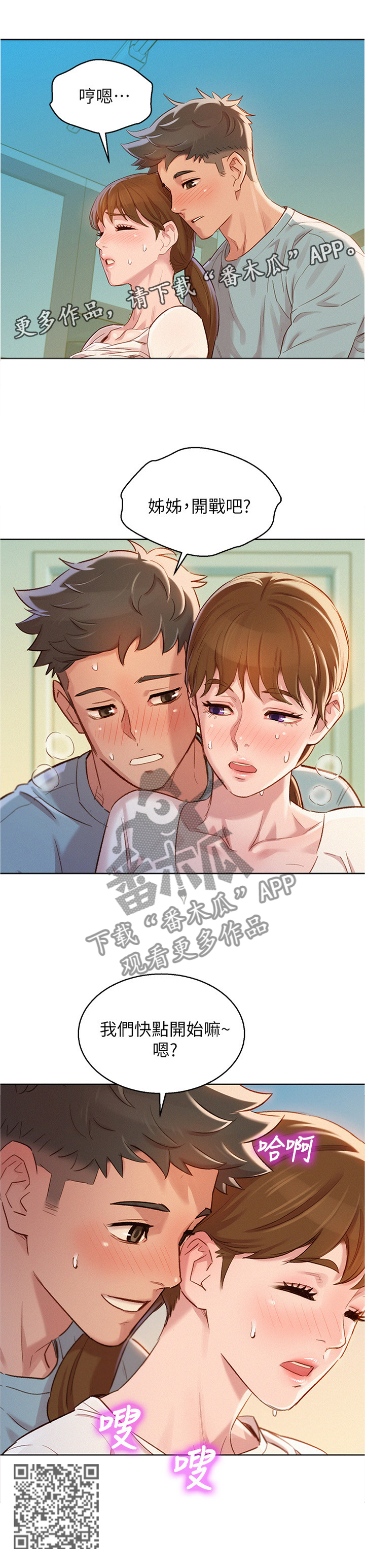 比邻而交漫画,第119章：我们开始吧!3图