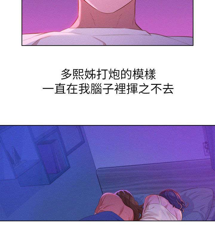 比邻而交漫画,第16章：幻想5图