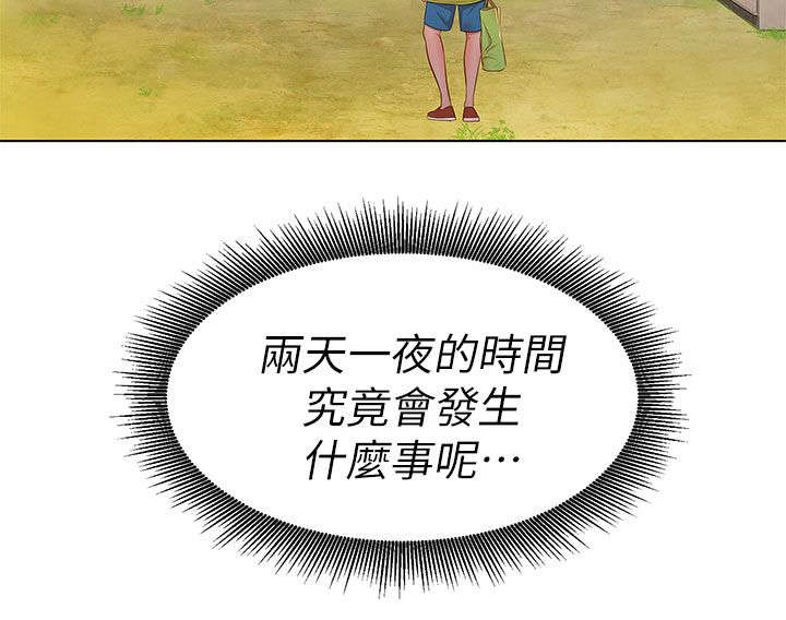 比邻而交漫画,第17章：旅行1图