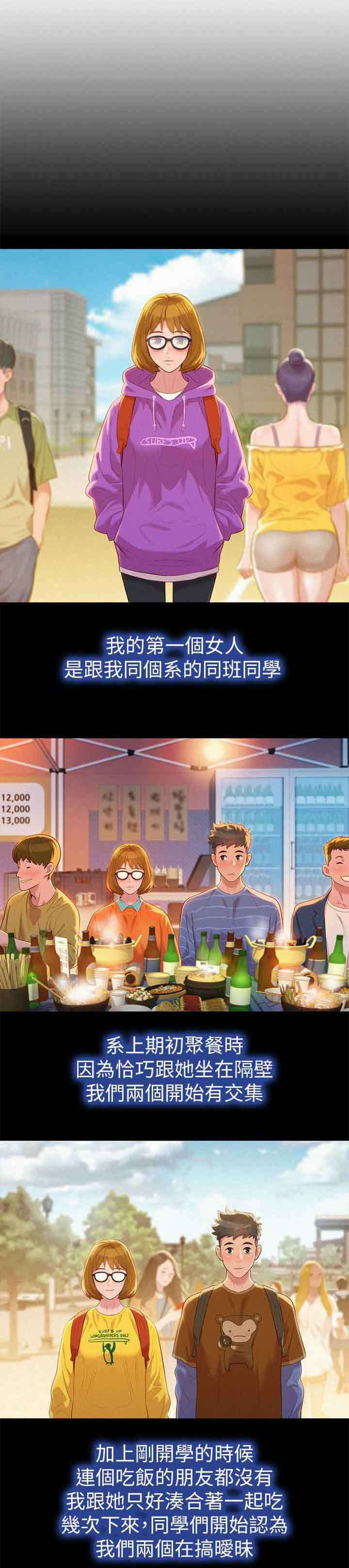 比邻而交漫画,第32章：又多了跟女人3图
