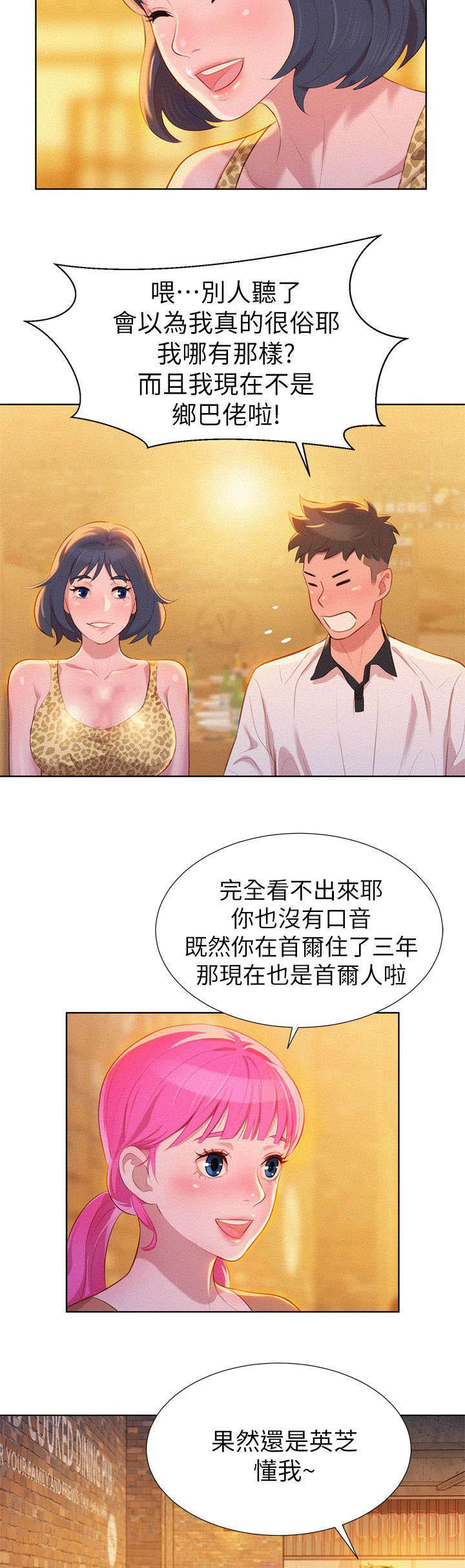 比邻而交漫画,第7章：意外3图