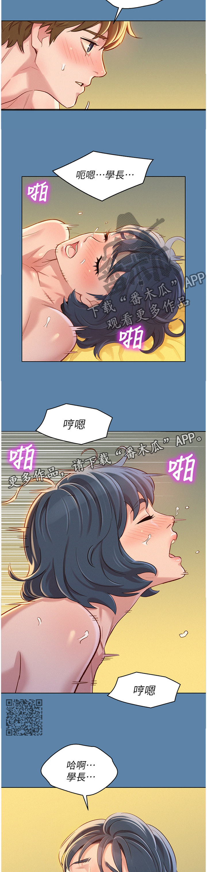 比邻而交漫画,第134章：门前的回忆1图