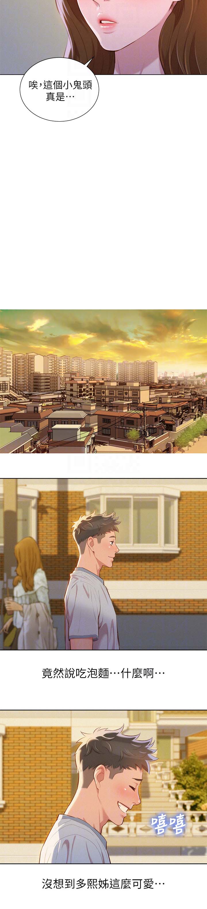 比邻而交漫画,第56章：吃泡面5图