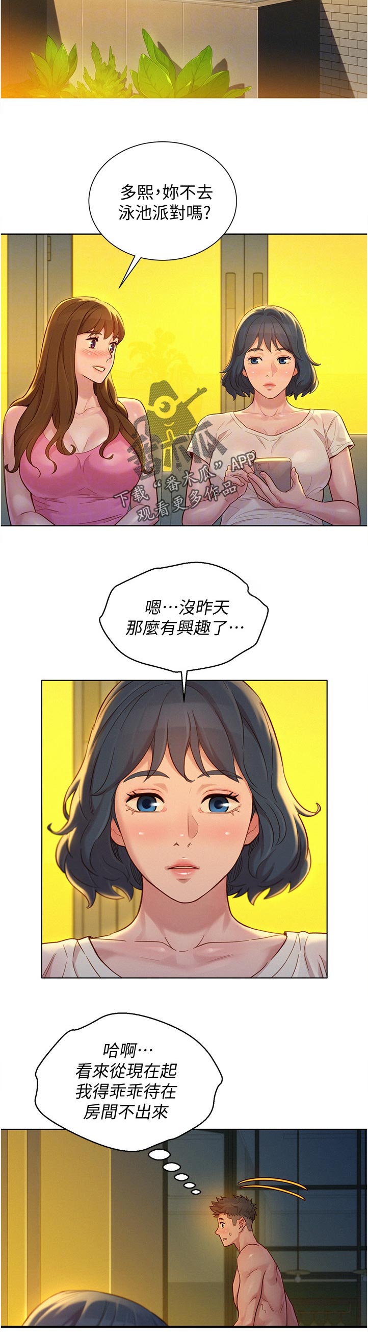 比邻而交漫画,第213章：泳池派对4图