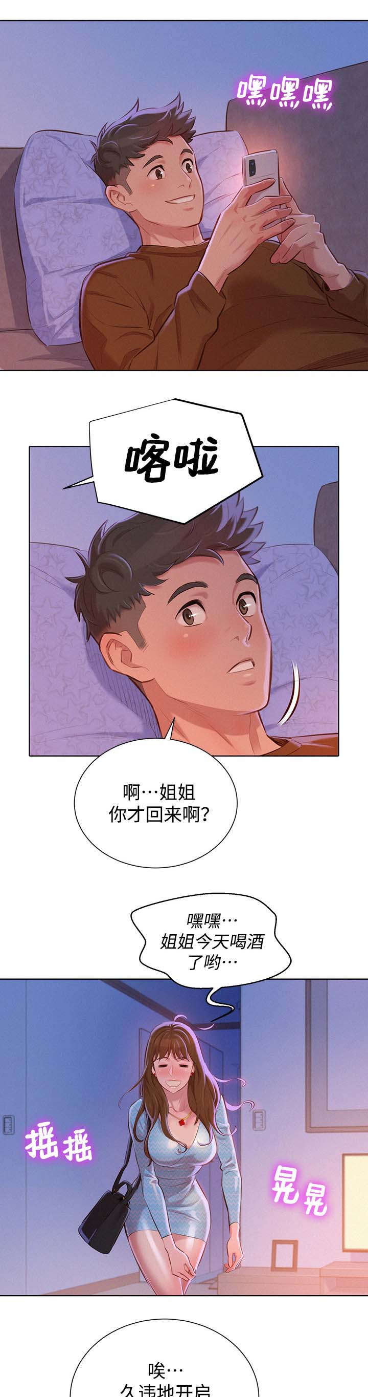 比邻而交漫画,第93章：再见多熙3图