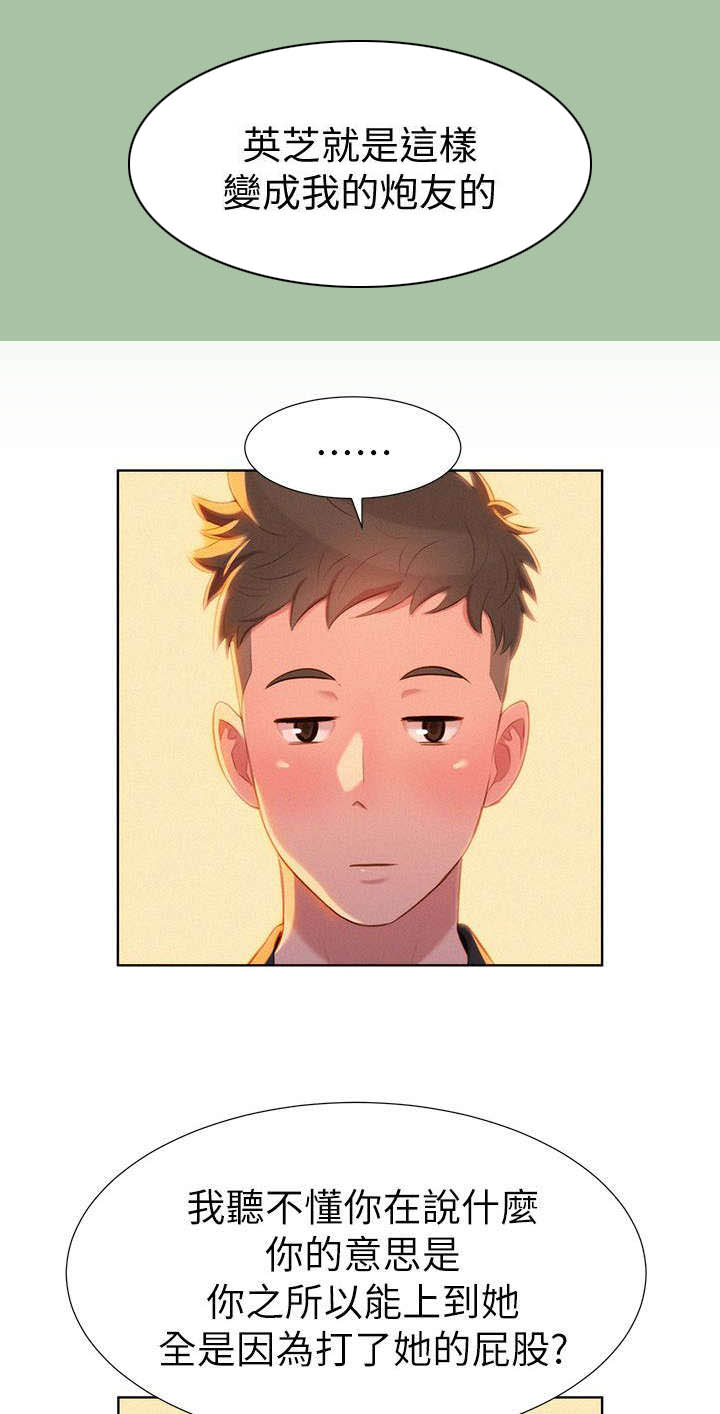 比邻而交漫画,第8章：意动5图