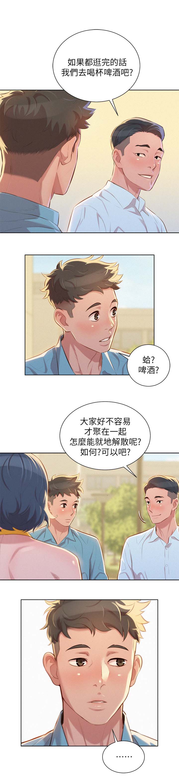 比邻而交漫画,第51章：交谈1图