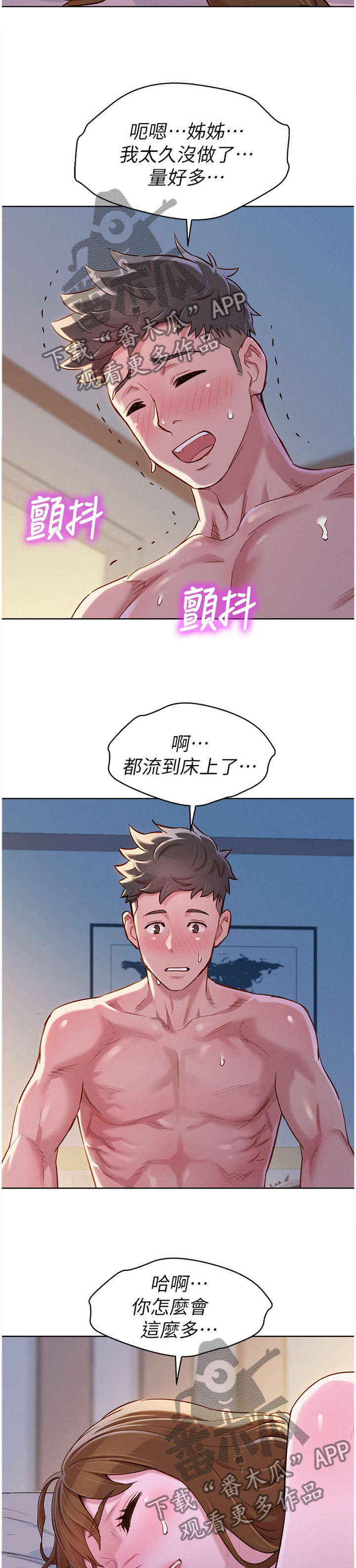 比邻而交漫画,第139章：你很烦唉!4图