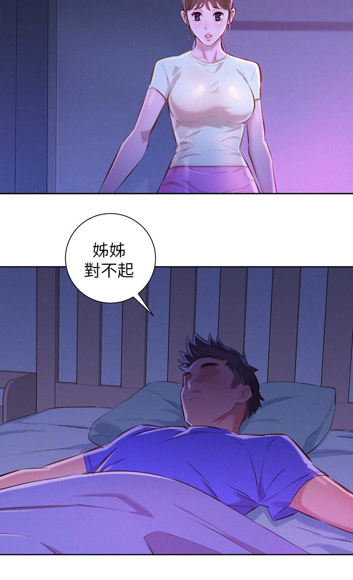比邻而交漫画,第73章：我们玩完了1图