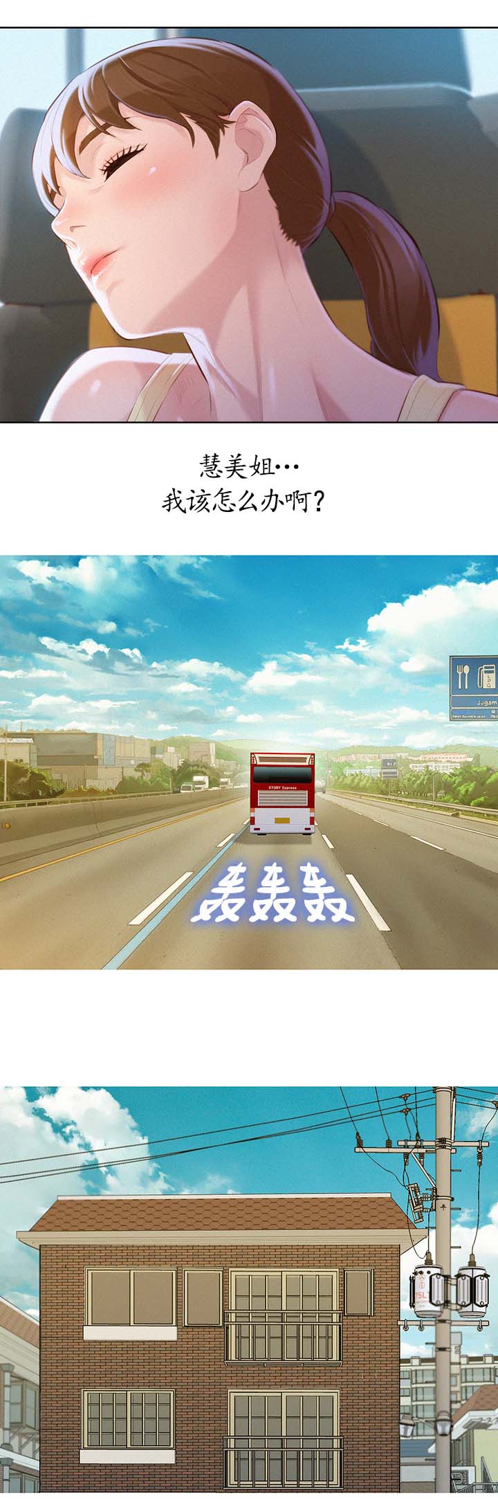 比邻而交漫画,第90章：意淫4图