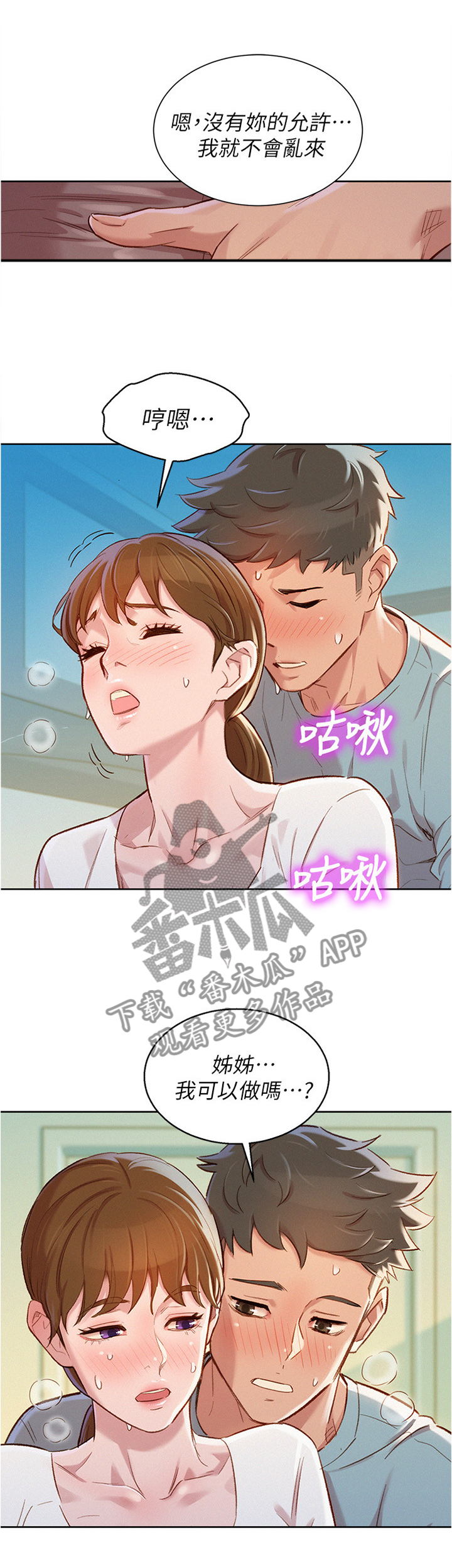 比邻而交漫画,第119章：我们开始吧!4图