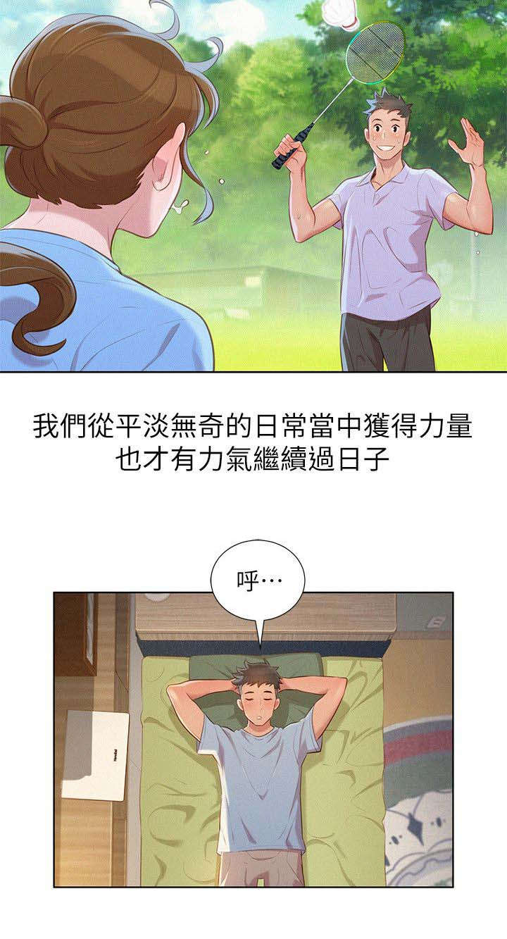 比邻而交漫画,第39章：不错的办法5图