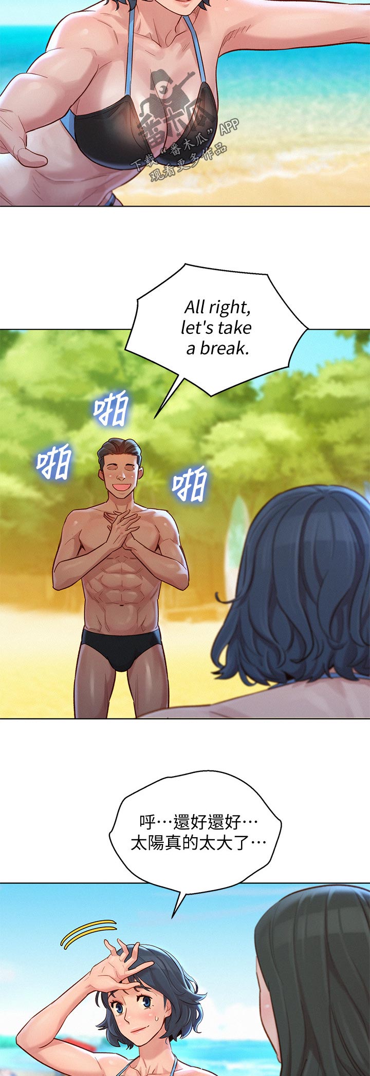 比邻而交漫画,第201章：突然回归4图