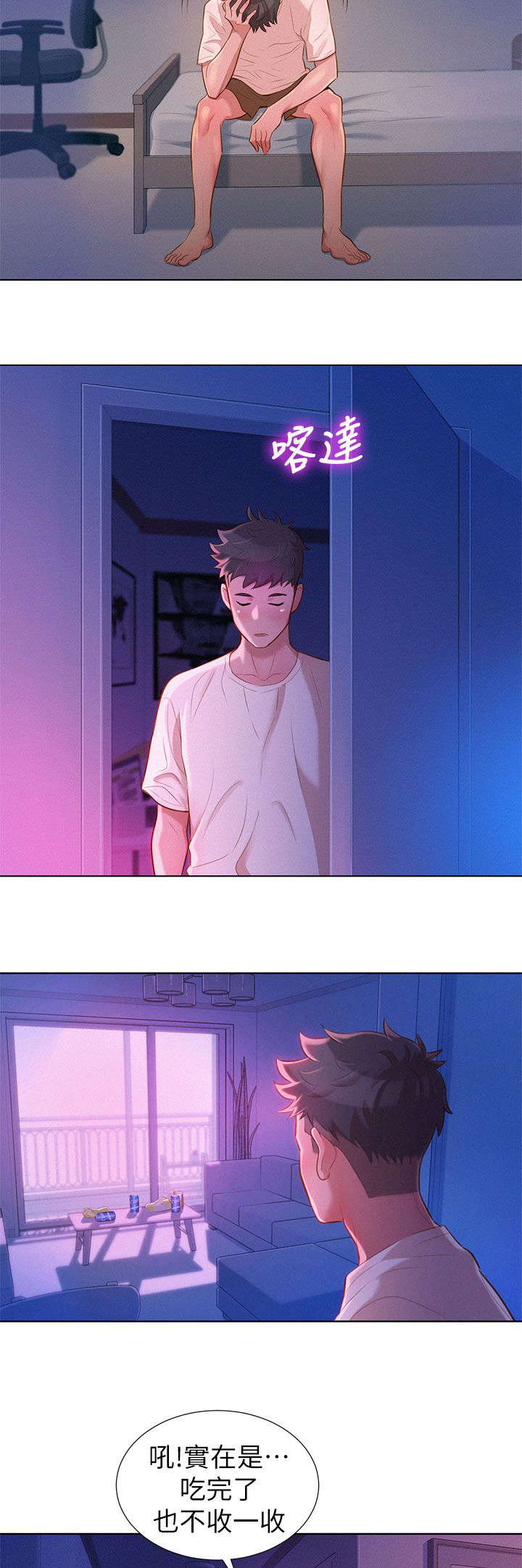 比邻而交漫画,第15章：偷看5图