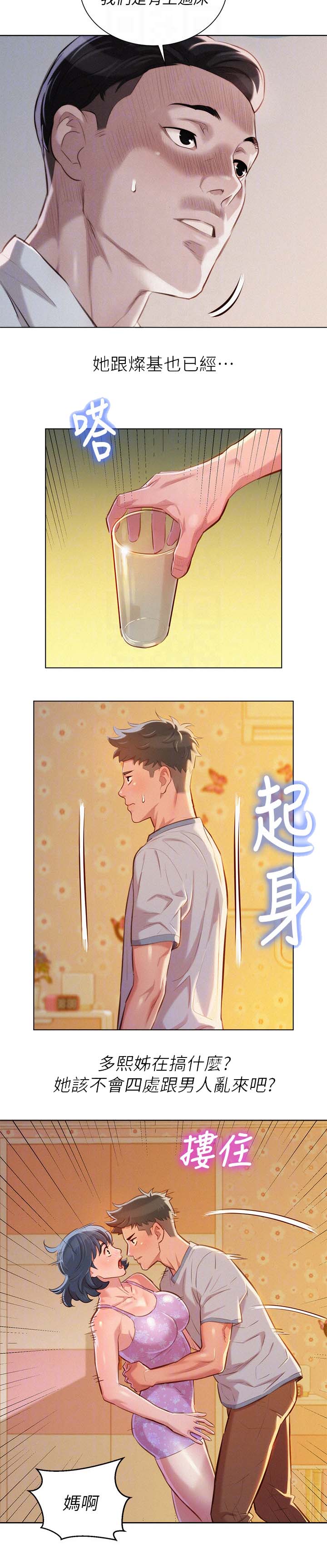 比邻而交漫画,第57章：今天是我一个人的5图