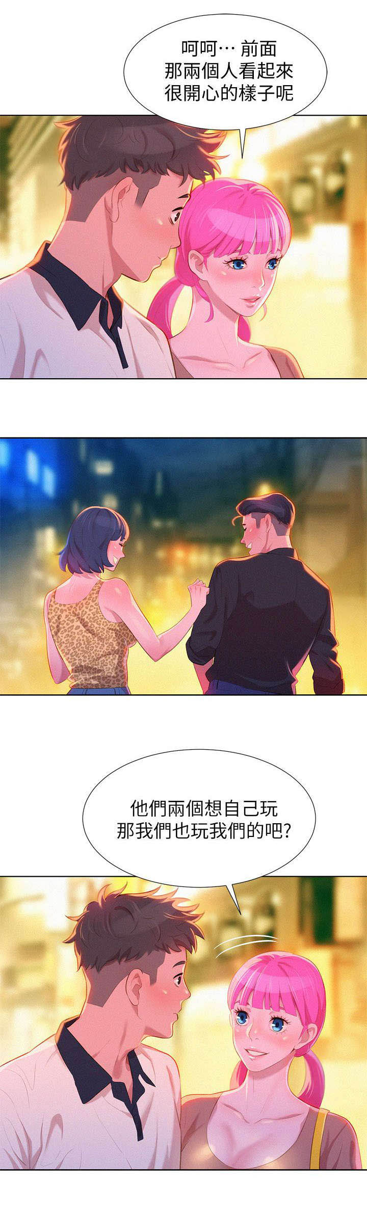 比邻而交漫画,第10章：行动1图