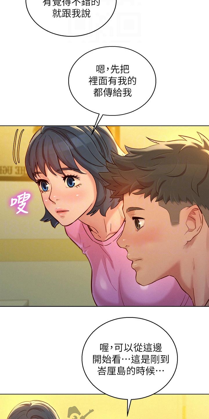 比邻而交漫画,第245章：照片2图