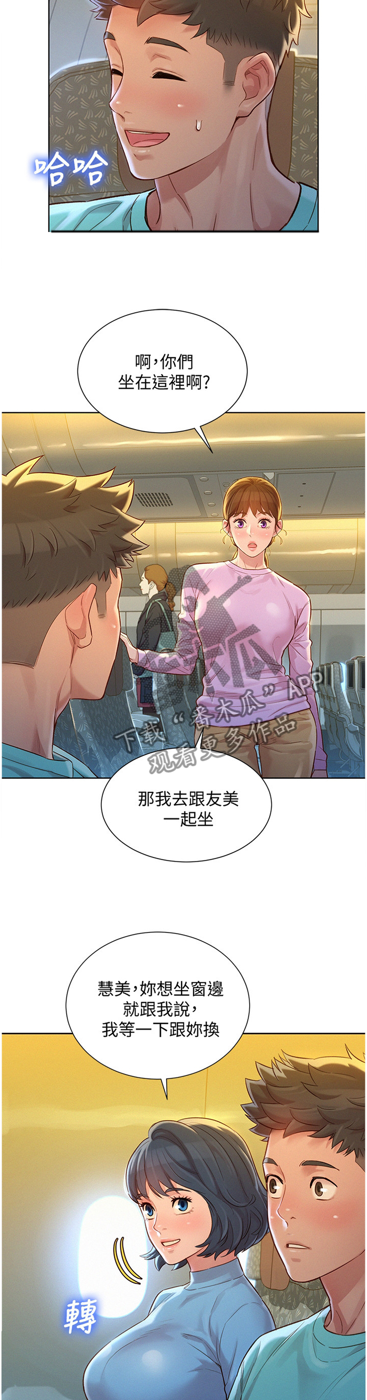 比邻而交漫画,第186章：思绪紊乱3图