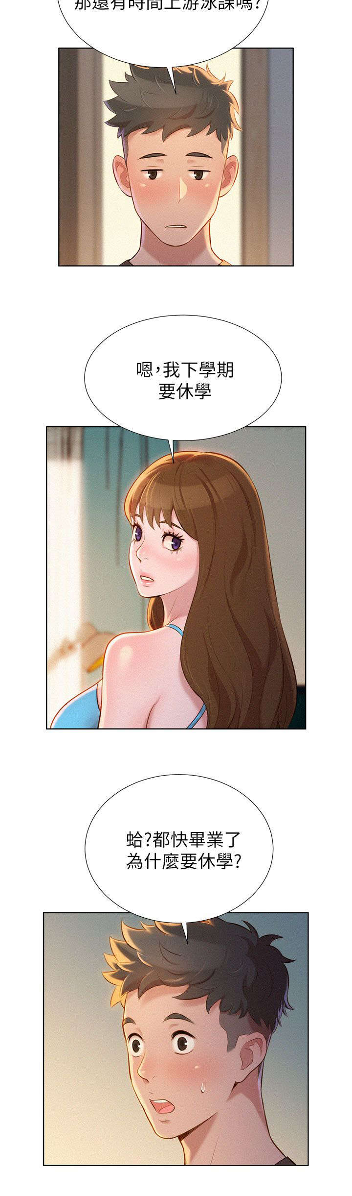 比邻而交漫画,第16章：幻想2图