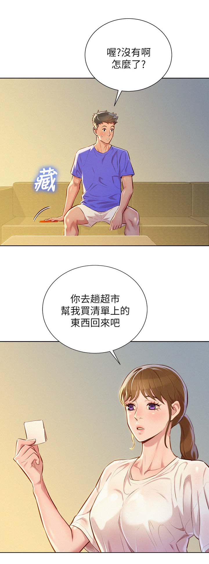 比邻而交漫画,第63章：邀请看电影3图