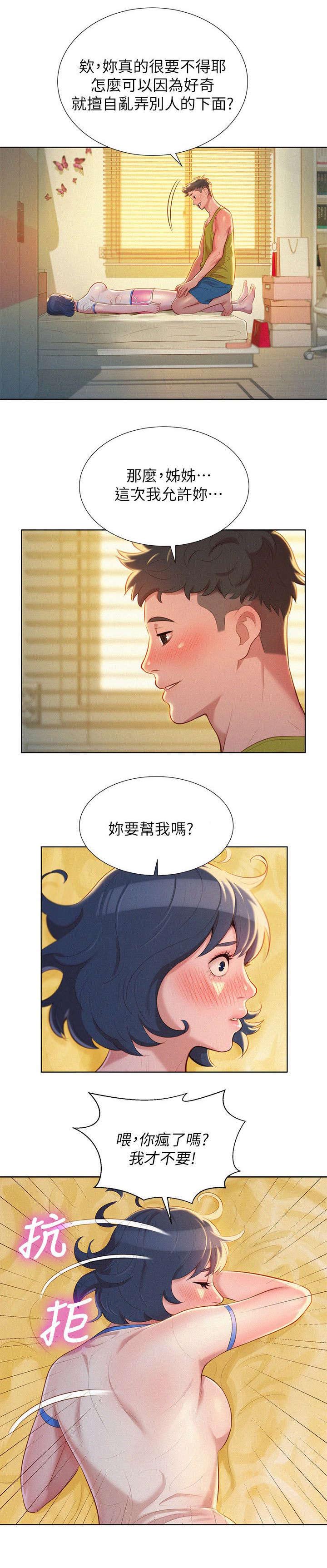 比邻而交漫画,第28章：引人犯罪4图