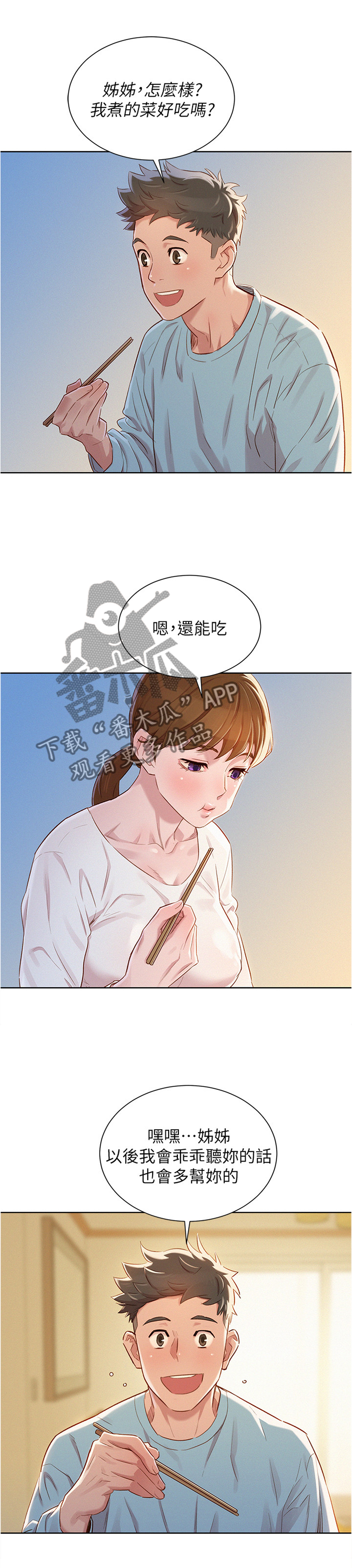 比邻而交漫画,第118章：无事献殷勤1图