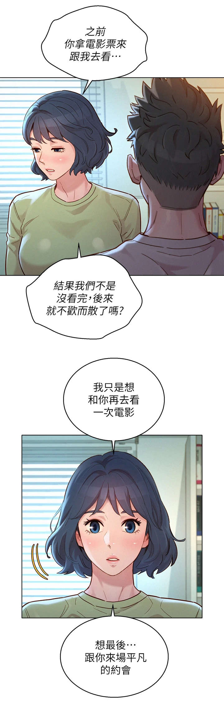比邻而交漫画,第232章：拒绝1图