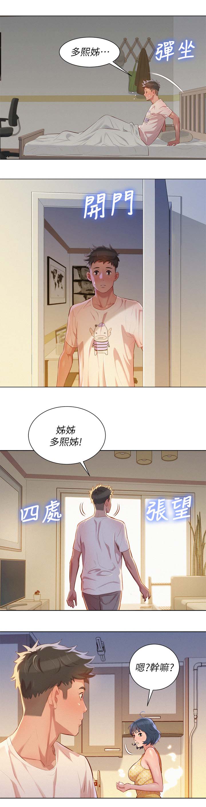 比邻而交漫画,第43章：围裙3图